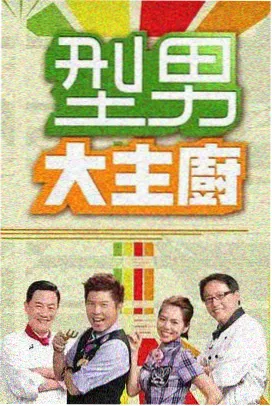 影音先锋网 脱口秀大会
