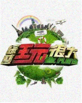 影音先锋网 明星大侦探